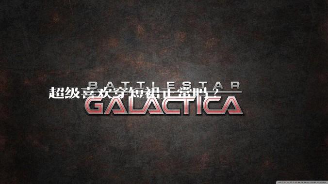 超级喜欢穿短裙正常吗?